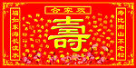 百寿图