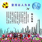 科学发展观系列挂图二