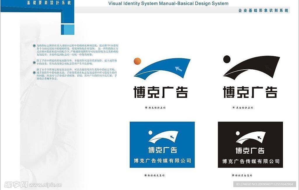 博克广告VI