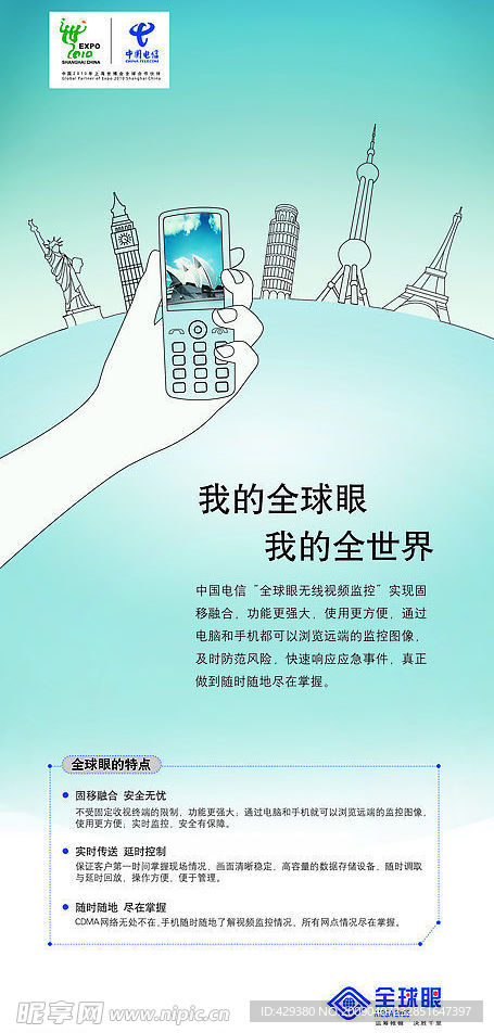 电信