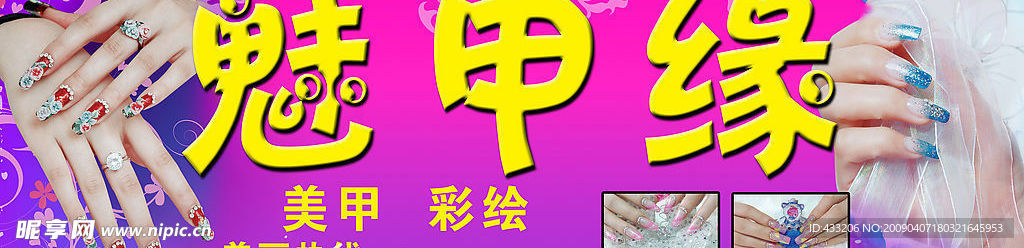 美甲