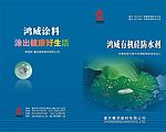 防水涂料画册封面