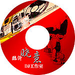 光盘封面