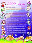 2009年12星座走势