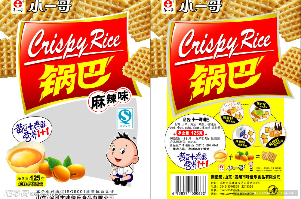 锅巴