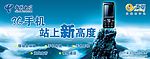中国电信3G手机