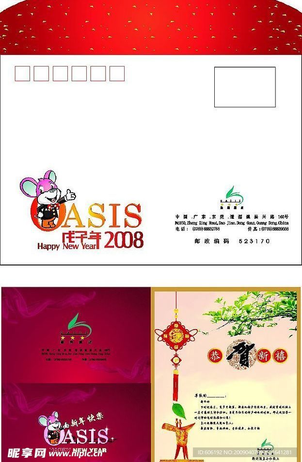 绿洲新年贺卡