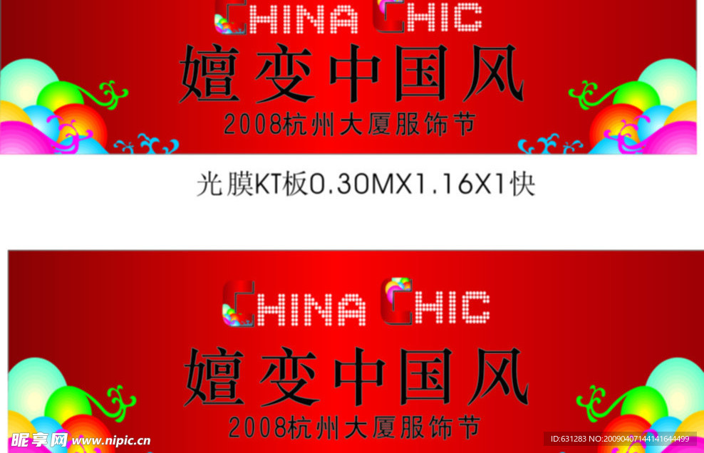 服饰广告