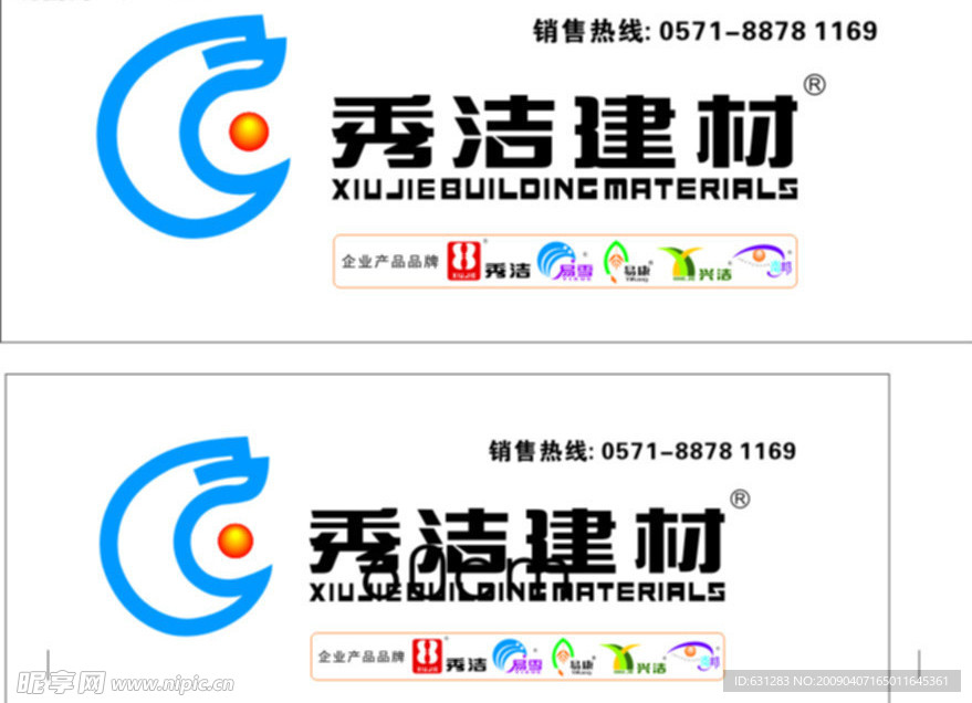 秀洁建材