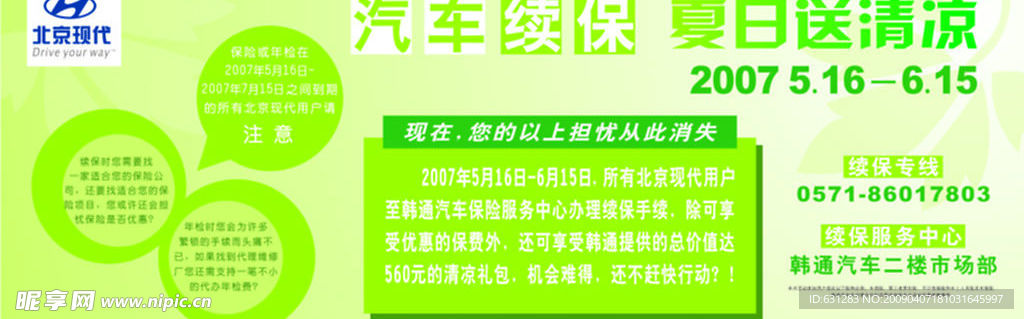 维修