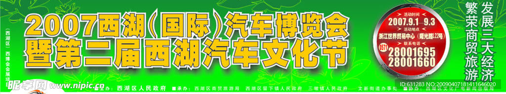 汽车博览会