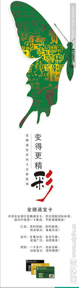 金穗通宝卡