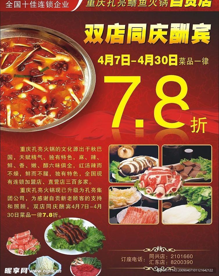 火锅DM单