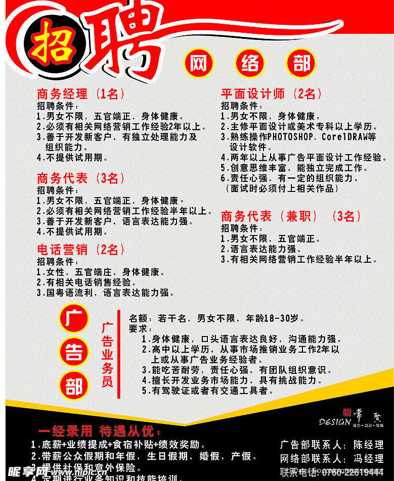 招聘