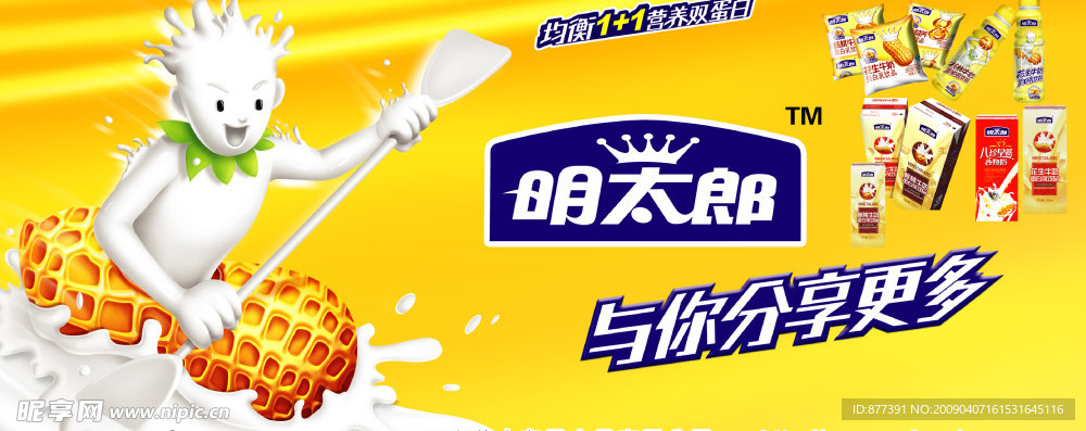 明太郎