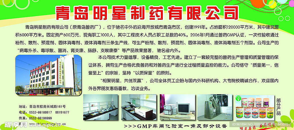 青岛明星制药有限公司jpg