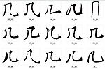 几 书法字