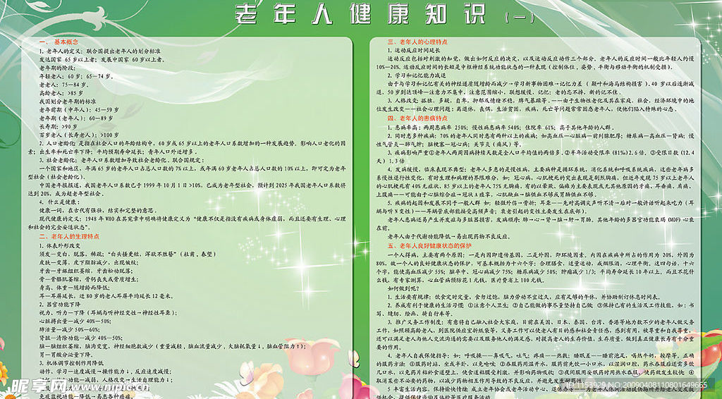 老年人健康知识