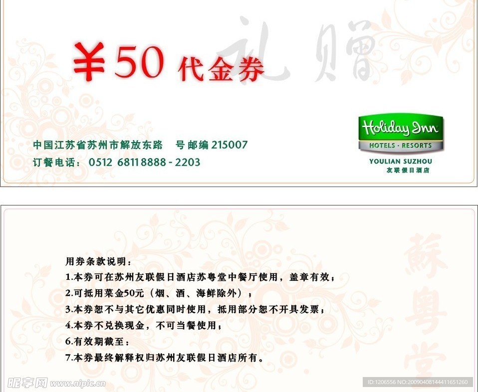 代金券