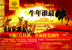 牛人活动
