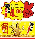 零利润抡购商品