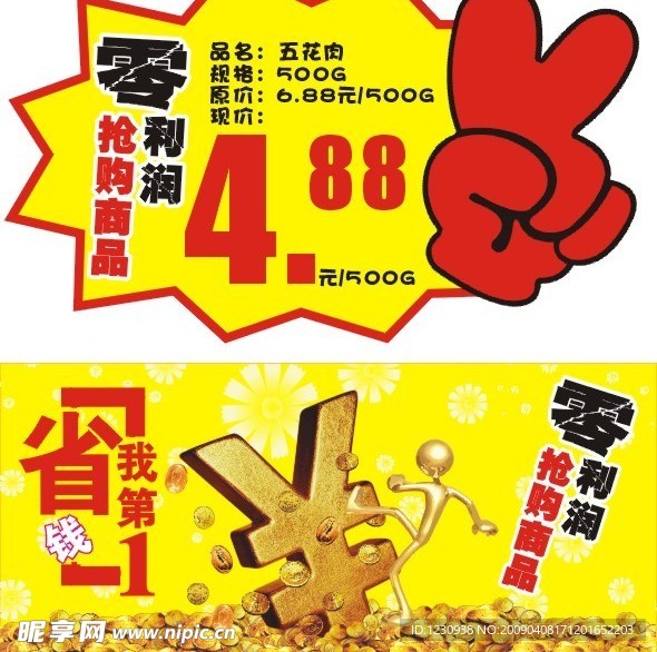 零利润抡购商品