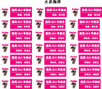 海尔水晶胸牌
