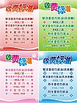 收费标准
