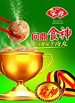 撒尿牛肉丸