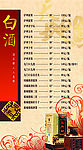酒水单白酒
