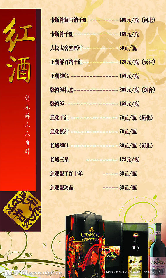 酒水单红酒
