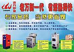 老万炉业