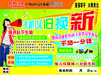 以旧换新