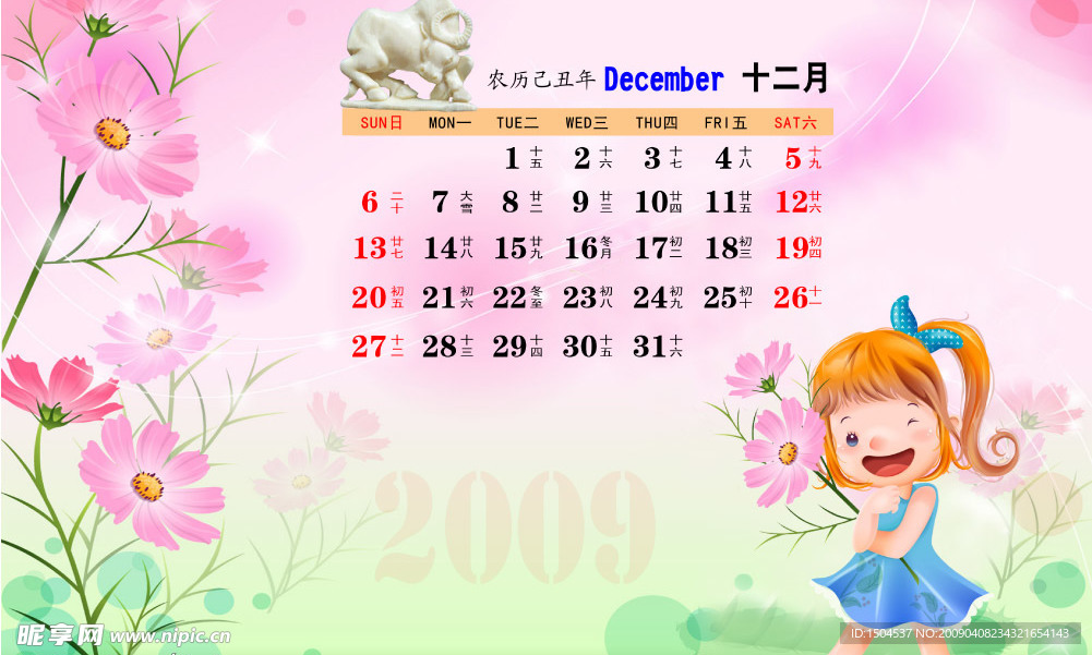 2009快乐儿童日历PSD模板12月