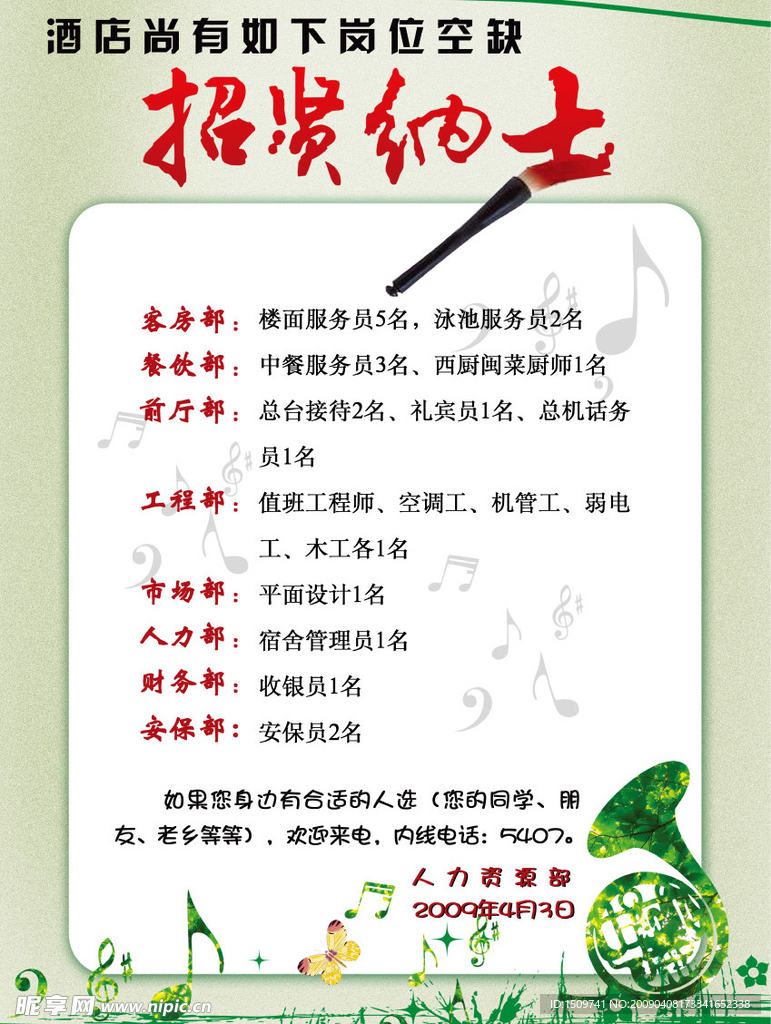 招聘