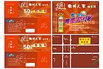 衢州人家宣传单