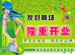 商场开业吊旗
