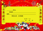 喜报