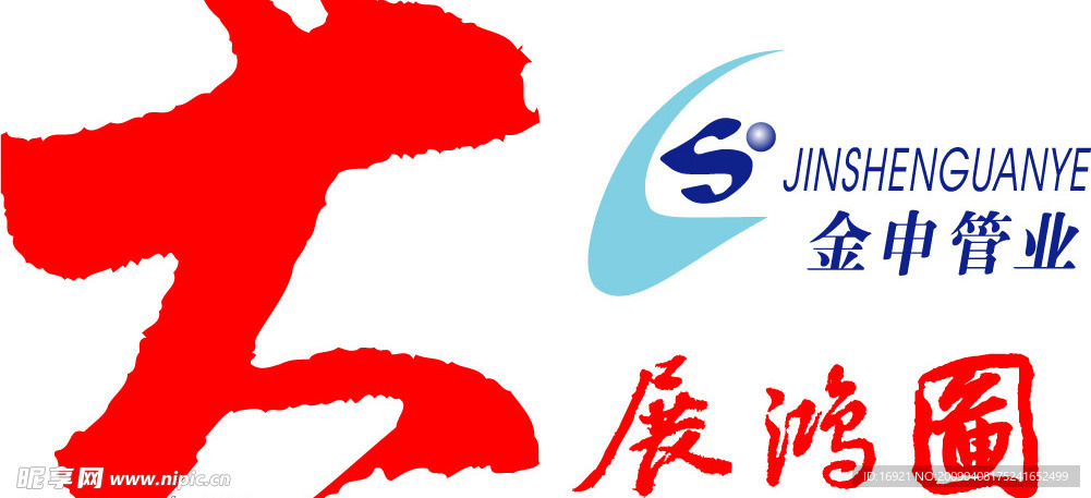 金申管业标大展鸿图cdr