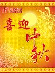 中秋超市吊旗