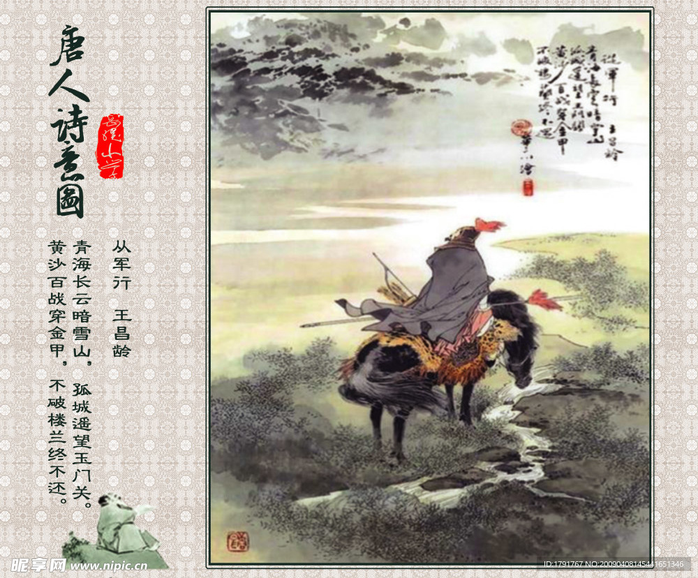 唐人诗意图