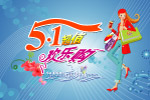 五一节海报