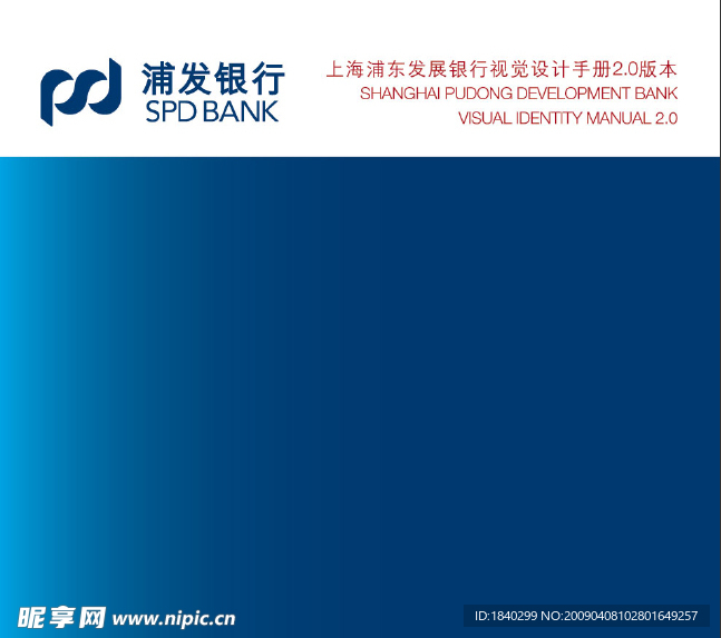 上海浦东发展银行VI 20 （不是全套）