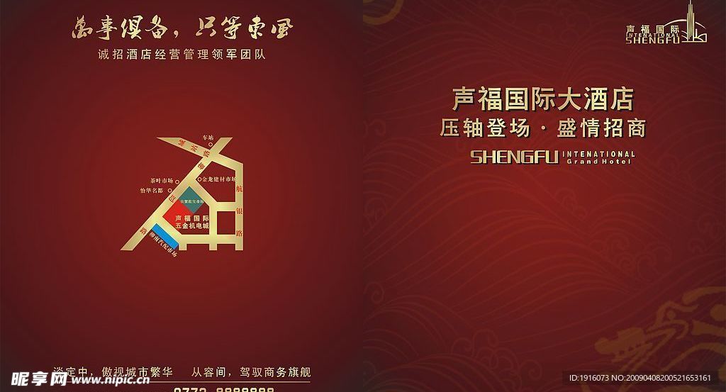 房地产招商封面
