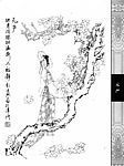 中国仕女百图004元严