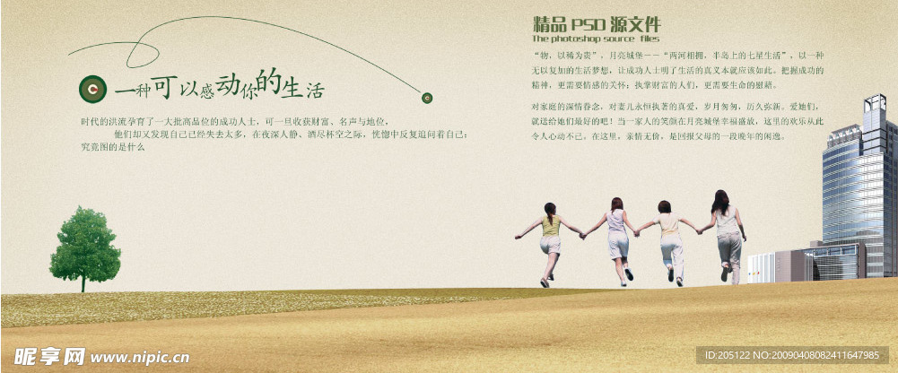 一种可以感动你的生活