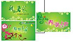 春装上市 矢量花纹 绿色 艺术字