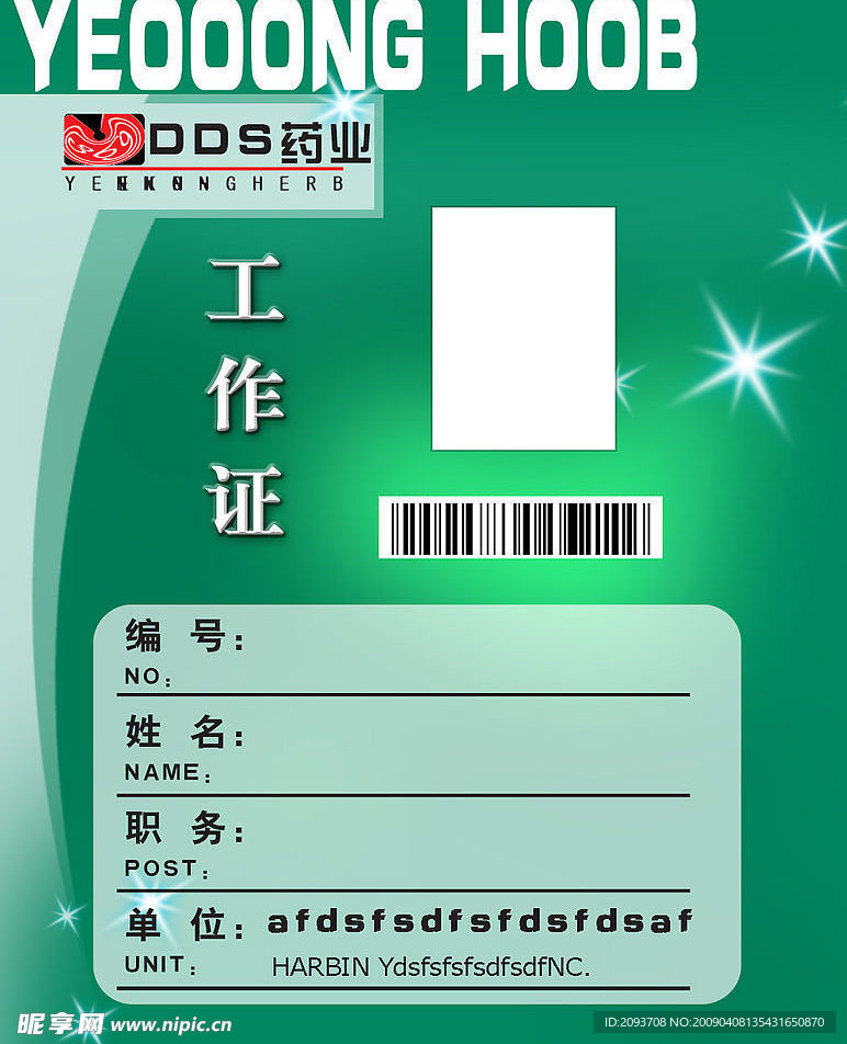 胸卡
