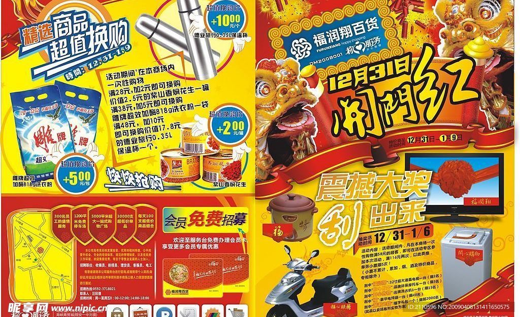 开业DM