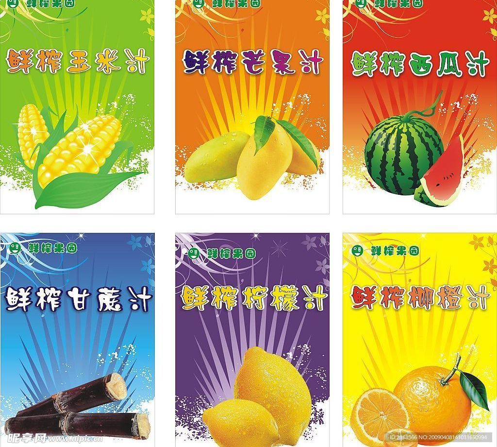 果汁小海报